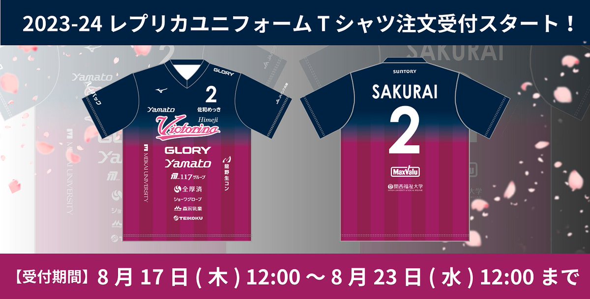 🌸🌸🌸🌸🌸🌸 2023-24シーズン レプリカユニフォーム Tシャツ（ピンク