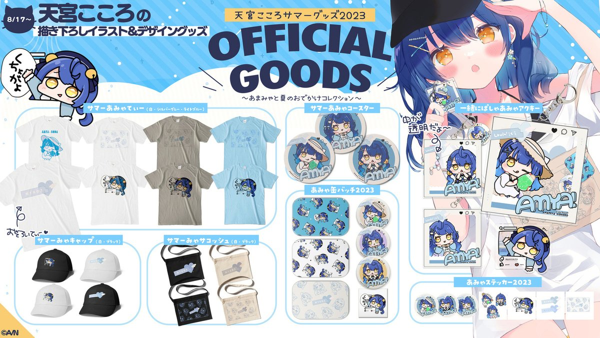 「心静かに、君と過ごす信濃路」オリジナルグッズ 七狼さくや ライブグッズ2025【※同時購入特典あり】 | 七狼さくや