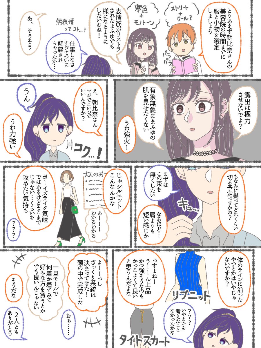 まふえな+彰人 逆(?)大学デビュー漫画③ 