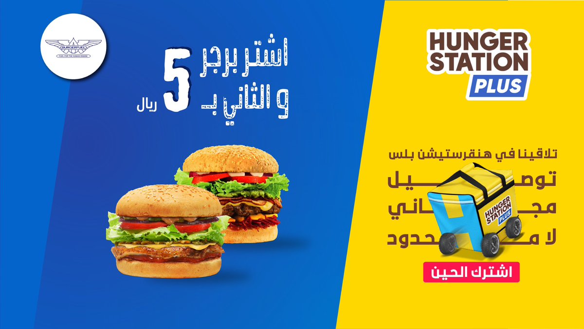 لا يفوتكم عرضنا في <a href="/HungerStation/">HungerStation | هنقرستيشن</a> 
😍🍔🍔

#برغرفيول  #برغرفيول_السعودية #هنقرستيشن #قبل_الكل #ويكند #الخميس_الونيس