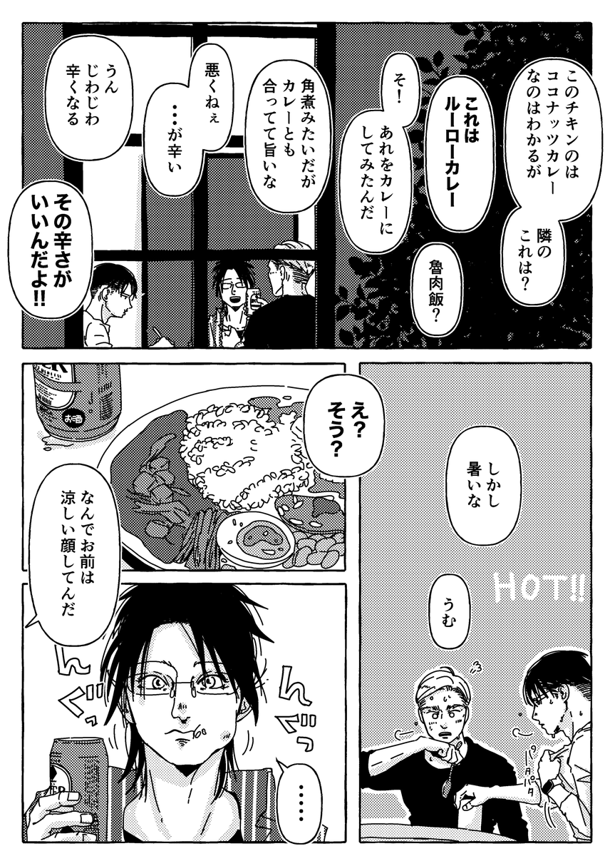 エル+リヴァ+ハン生活漫画「さんこいち」13 