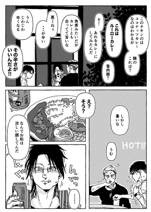 エル+リヴァ+ハン生活漫画「さんこいち」13 