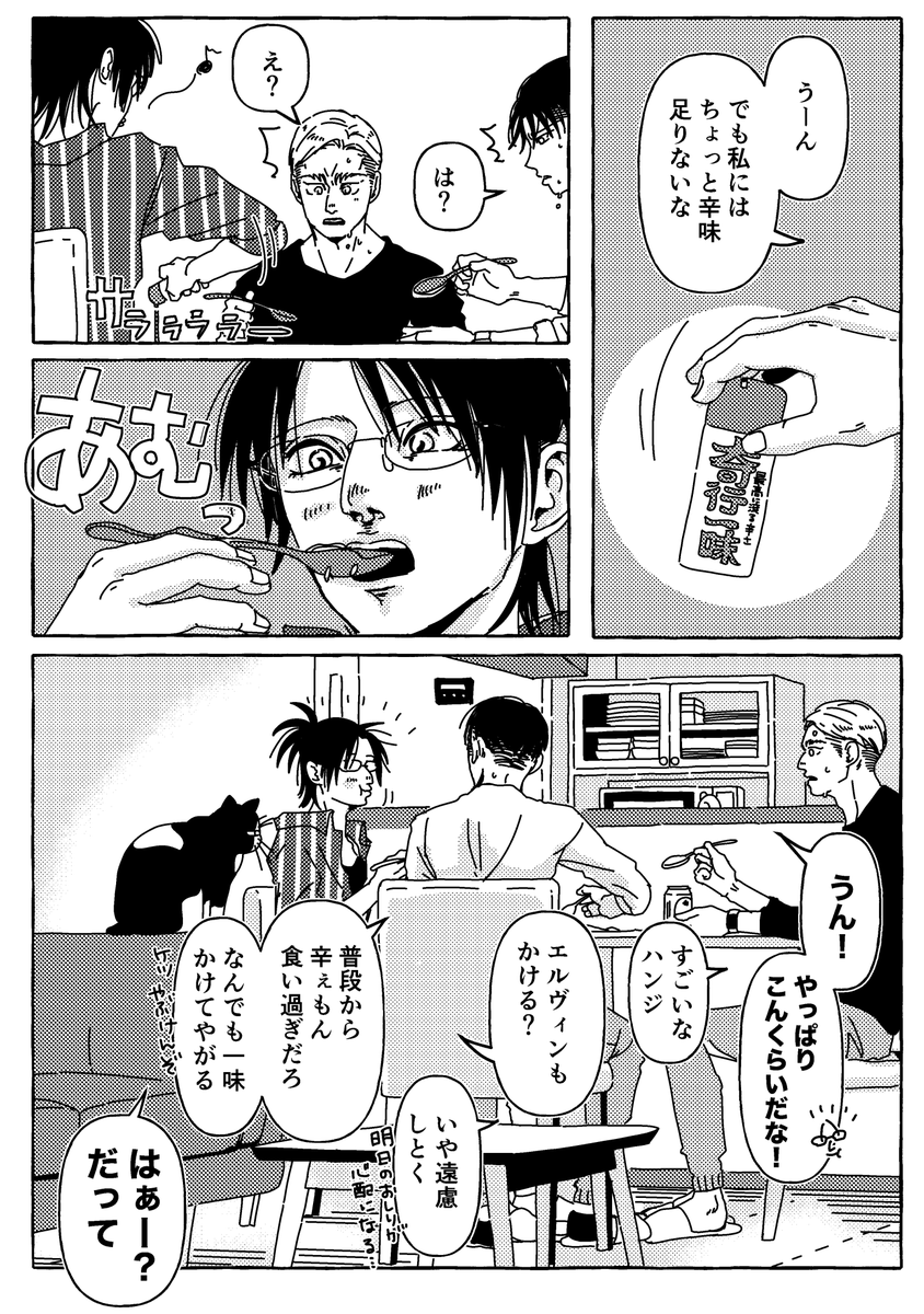 エル+リヴァ+ハン生活漫画「さんこいち」13 