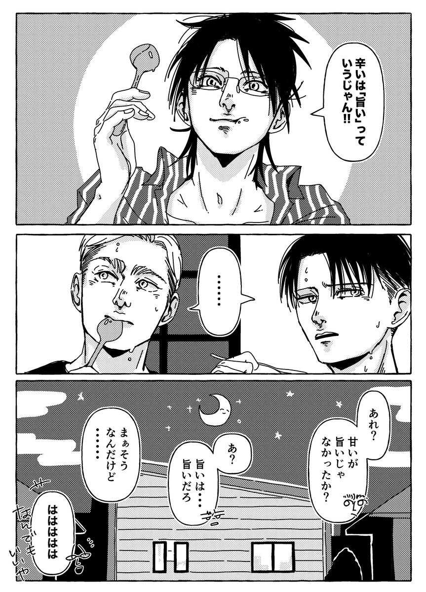 エル+リヴァ+ハン生活漫画「さんこいち」13 