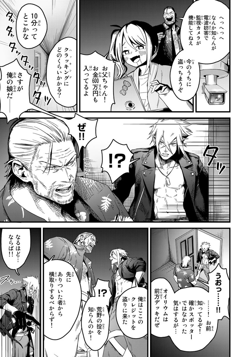 グッドジェットは荒野を疾走する!(3/10)

#カスタム #月マガ基地 #漫画が読めるハッシュタグ 