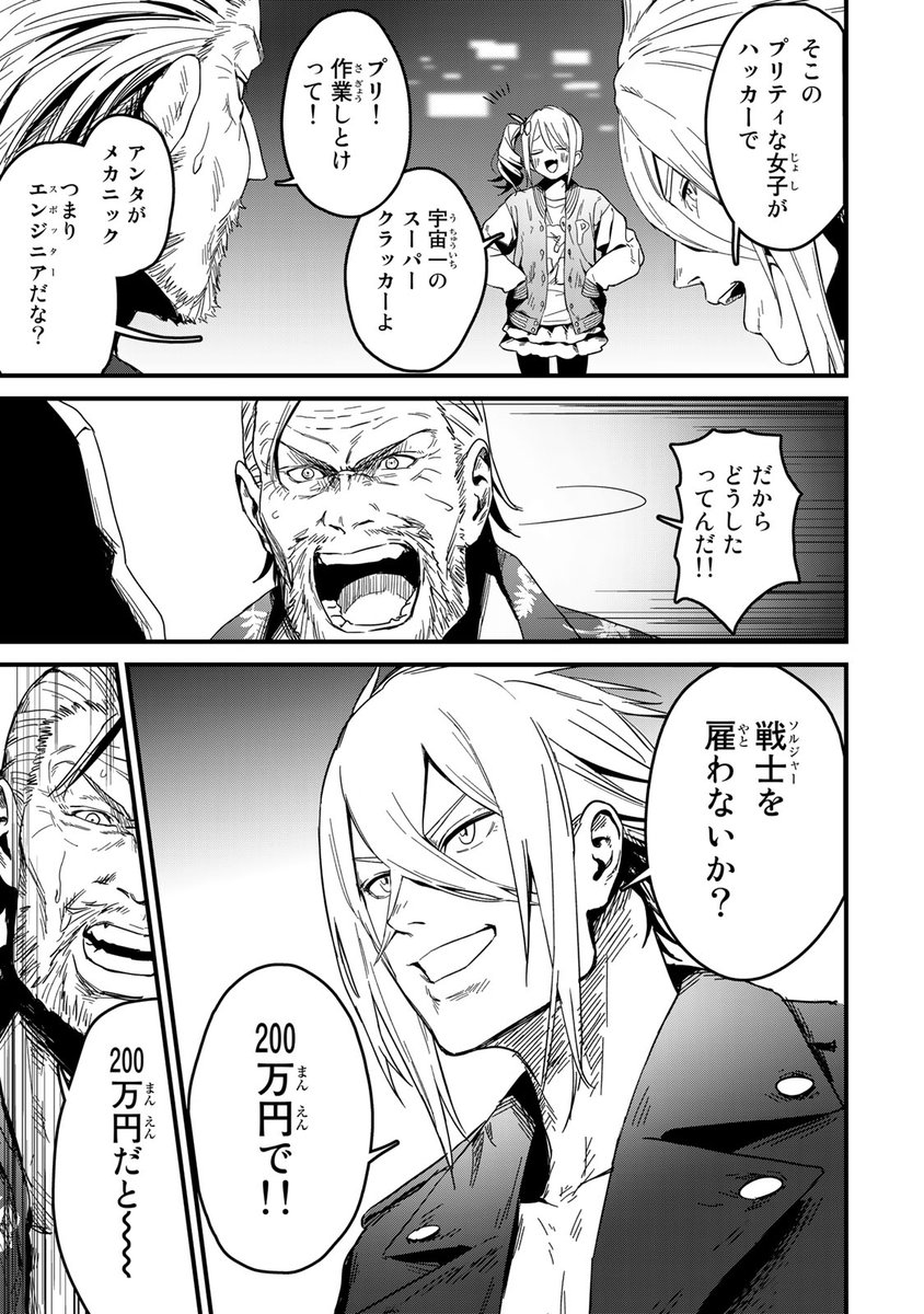 グッドジェットは荒野を疾走する!(4/10)

#カスタム #月マガ基地 #漫画が読めるハッシュタグ 
