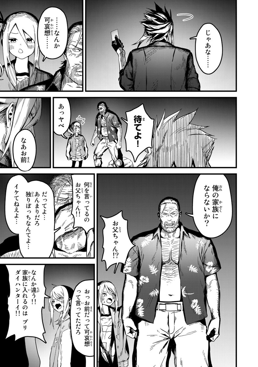 グッドジェットは荒野を疾走する!(8/10)

#カスタム #月マガ基地 #漫画が読めるハッシュタグ 