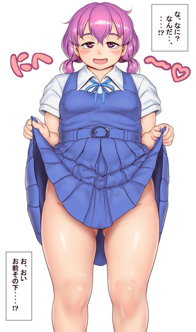 なに考えてるかわからないけど何故か懐いてくれてる女の子が、スカートを持ち上げて迫ってきた。 
