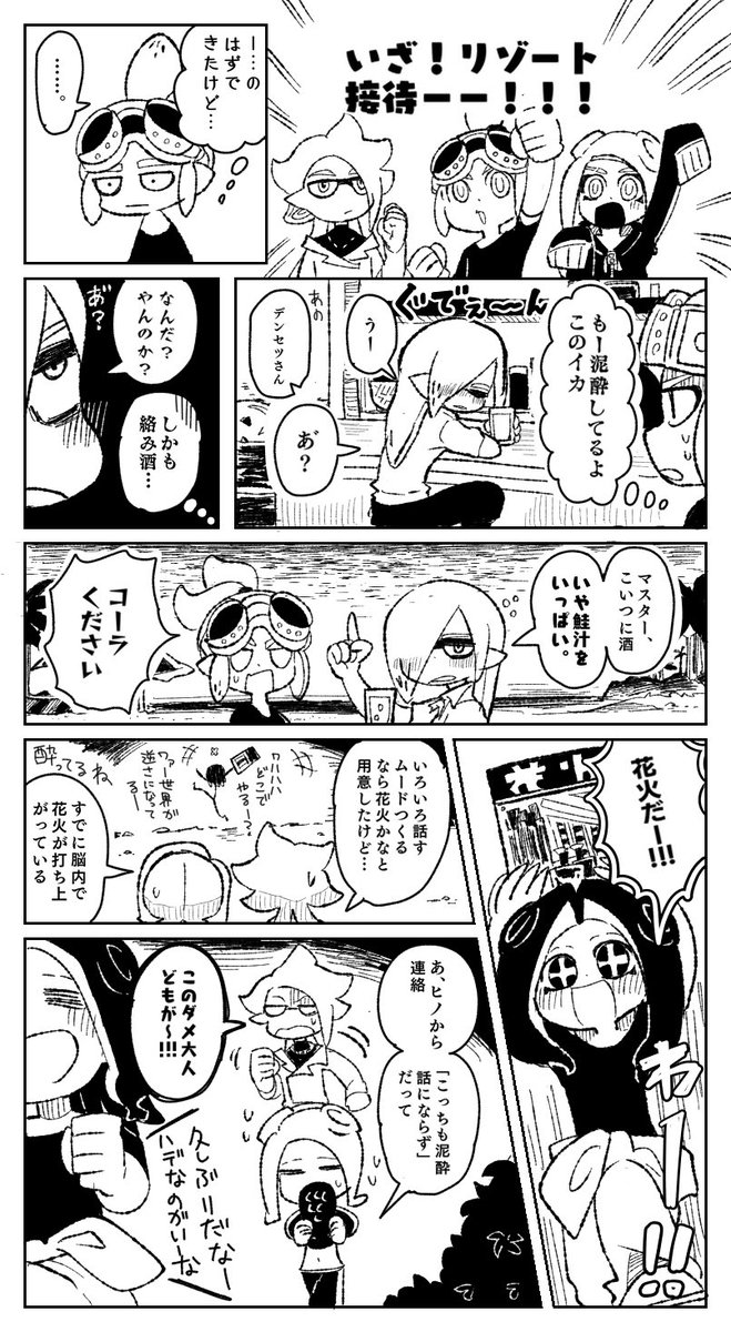 世界で一番熱い夏③