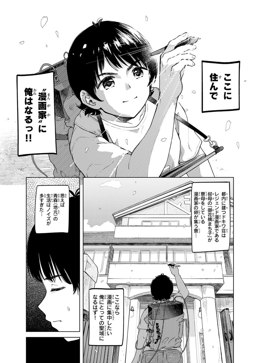 ドッキドキ女子寮同居ラブコメ♡(3/10)

#胸がドキワ荘 #月マガ基地 #漫画が読めるハッシュタグ 