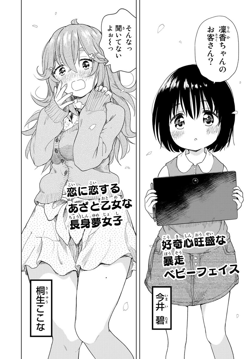 ドッキドキ女子寮同居ラブコメ♡(9/10)

#胸がドキワ荘 #月マガ基地 #漫画が読めるハッシュタグ 