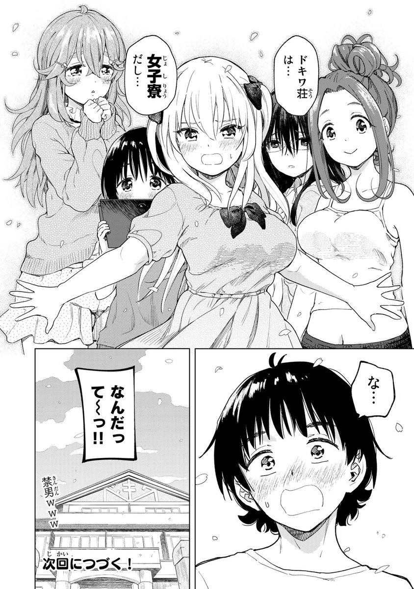 ドッキドキ女子寮同居ラブコメ♡(10/10)

⇩コミックスの購入はこちらから⇩
https://t.co/Ppbx1FO2Lc

#胸がドキワ荘 #月マガ基地 #漫画が読めるハッシュタグ 