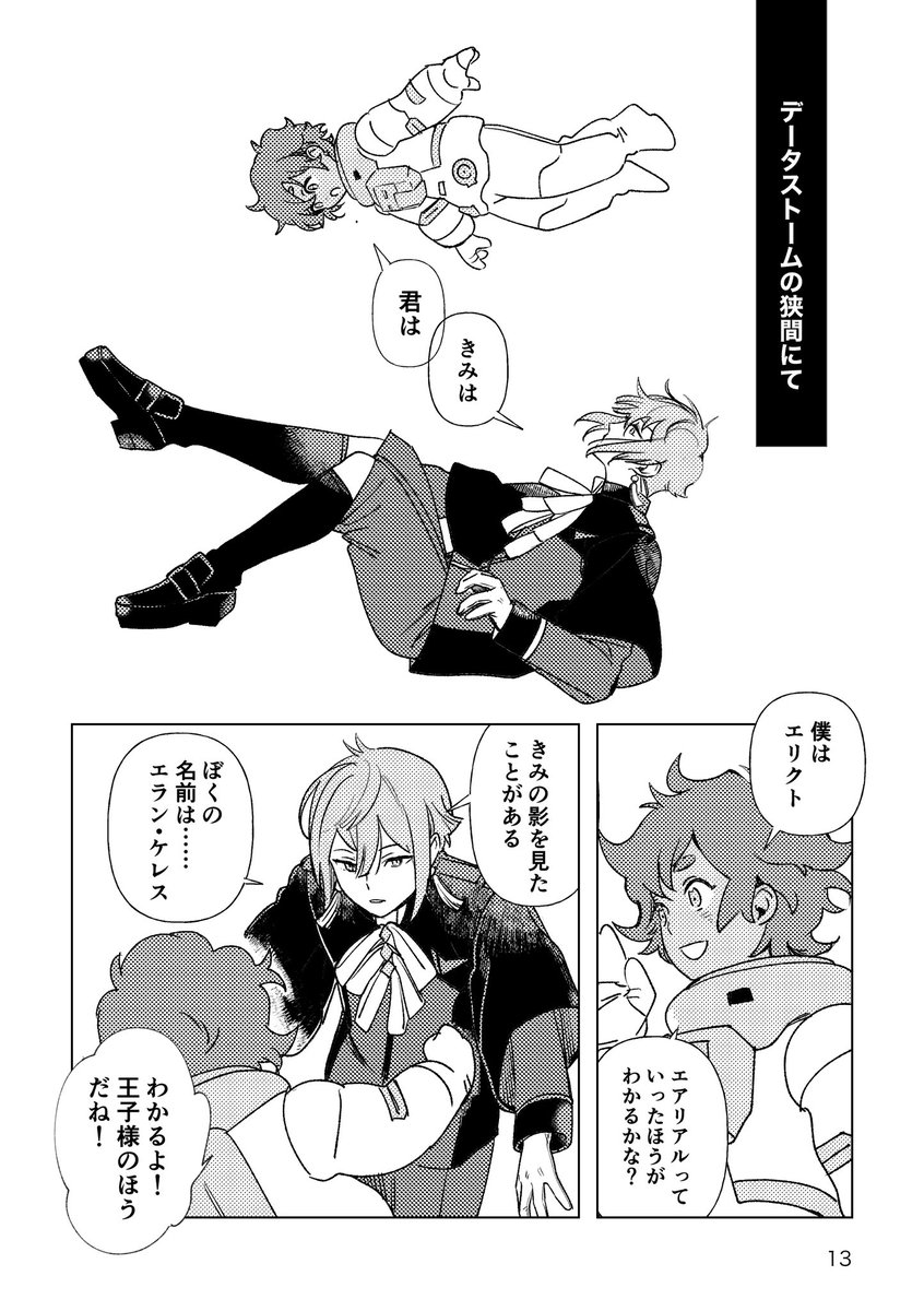 新刊サンプル3
4号とエリクトとスレッタの話 