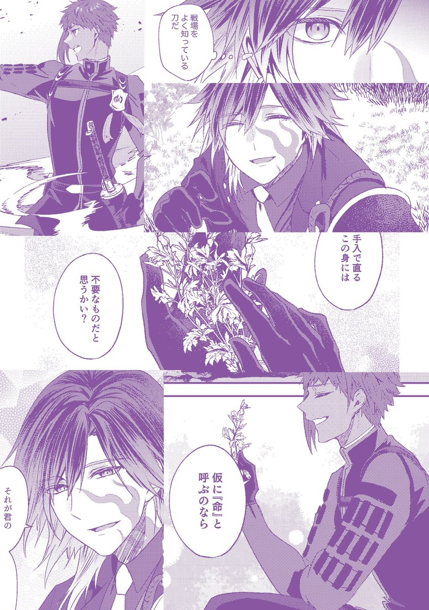 (2/2)実休さん視点
どちらからでも読めますが時系列的には八丁くん視点→実休さん視点です。
そして特に話に繋がりはありませんが既刊と同じ本丸のお話です〜!
相変わらずCP要素はありません!