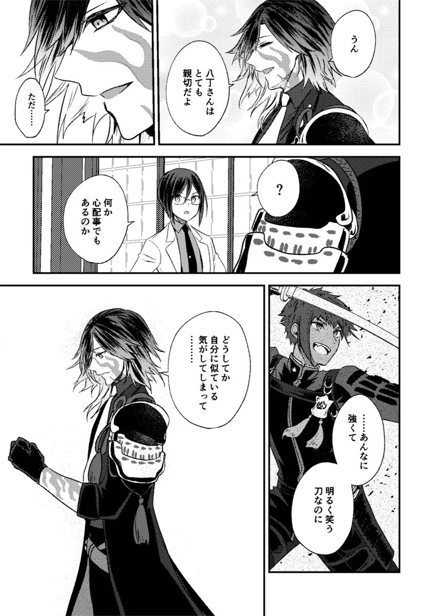 (2/2)実休さん視点
どちらからでも読めますが時系列的には八丁くん視点→実休さん視点です。
そして特に話に繋がりはありませんが既刊と同じ本丸のお話です〜!
相変わらずCP要素はありません!