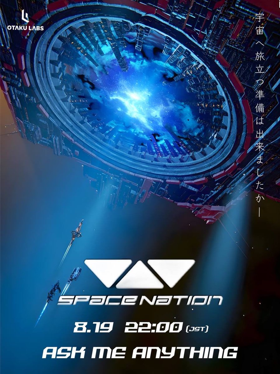 OtakuLabs_xyz's tweet photo. 《緊急🚨AMA開催》
OtakuLabs × @SpaceNationOL 

8月29日からアルファテストがはじまる注目注目の『Space Nation』のテキストAMAを開催！

🗓日程:8月19日(土) 22:00(JST)
🎁Alpha Gate NFTの FCFS WL×10名
✅Like+RT
AMA開催場所:https://t.co/wEpC4qCAlK https://t.co/9L1Ryo78YK