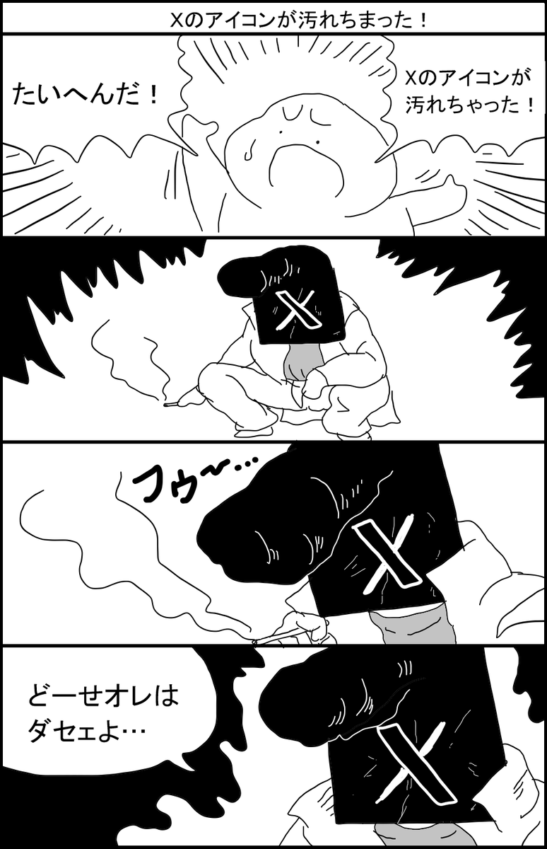 Xのアイコンが汚れちまった! 