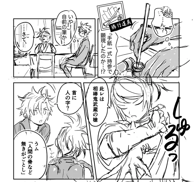 いまやってる原稿の無骨さんの矢立のページ
(準備号から描き直したコマあります) 