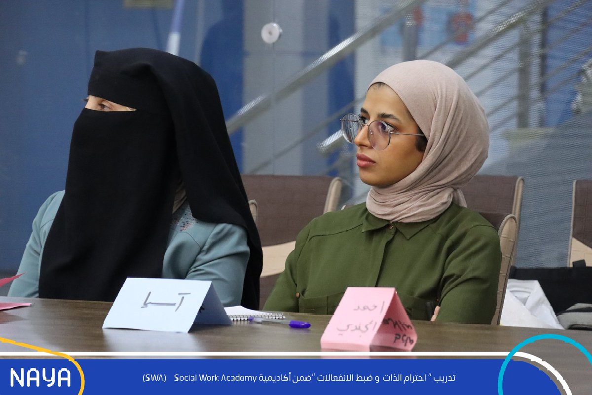 nayajoorg's tweet photo. "استكمالًا لبرامج أكاديمية (SWA) - Social Work Academy 
تم تنفيذ مجموعة جلسات تدريبية بعنوان 
"" احترام الذات وضبط الانفعالات "" بالتعاون مع وحدة التنمية المحلية "مركز الخدمة المجتمعي" بلدية الزرقاء  .

#شبكةناياالمجتمعية https://t.co/dyMQhPtePe