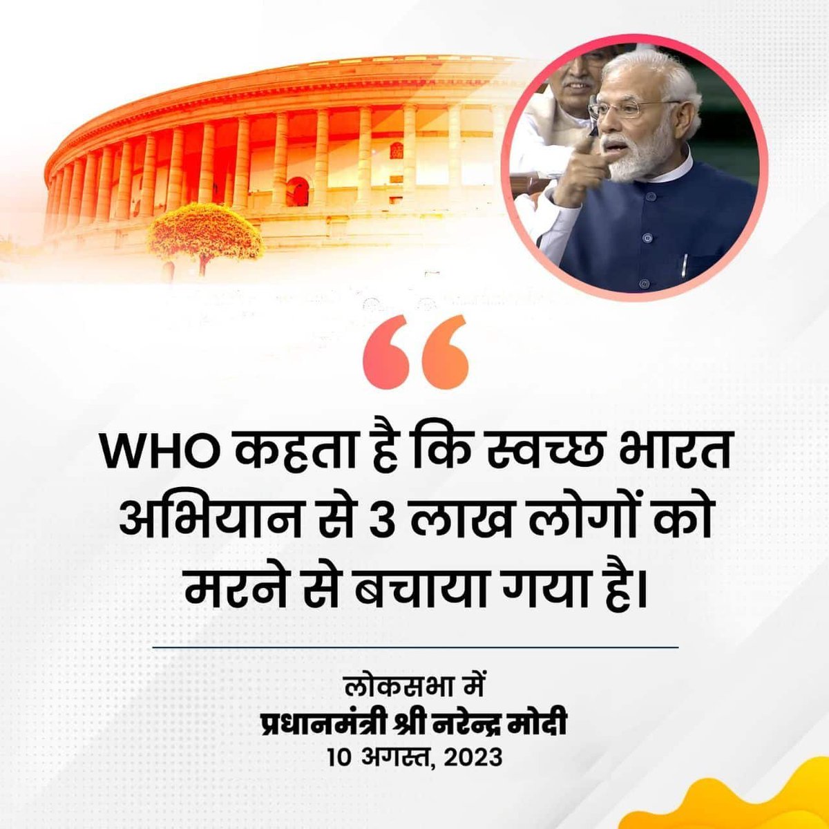 patil_ramdas's tweet photo. #PMModiInNoConfidenceMotion
WHO कहता है कि स्वच्छ भारत अभियान से 3 लाख लोगों को मरने से बचाया गया है।
via NaMo App https://t.co/UYdmi5pmJk