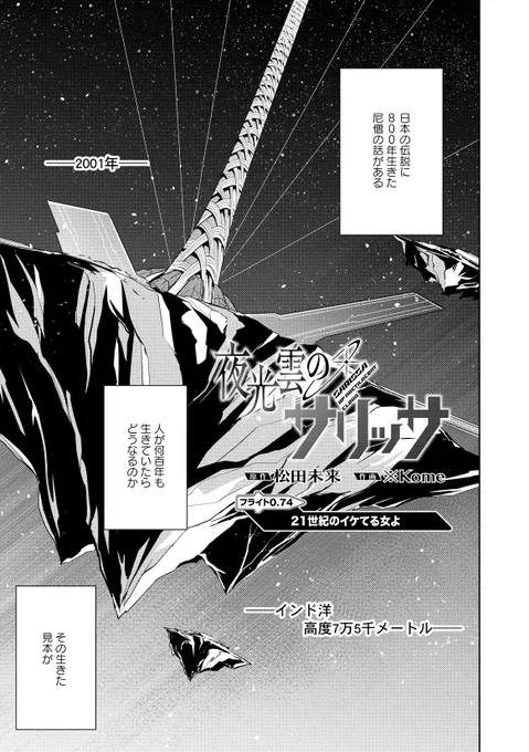【告知】明日8月18日はコミックリュウWEBの更新日!
https://t.co/fDs7bMPF4L
夜光雲のサリッサFlight0.74「21世紀のイケてる女よ」をお送りします。そう、時間がかなり巻き戻されるエピソード!IOSSの指導者マムと天主カウシカのお話です。 
