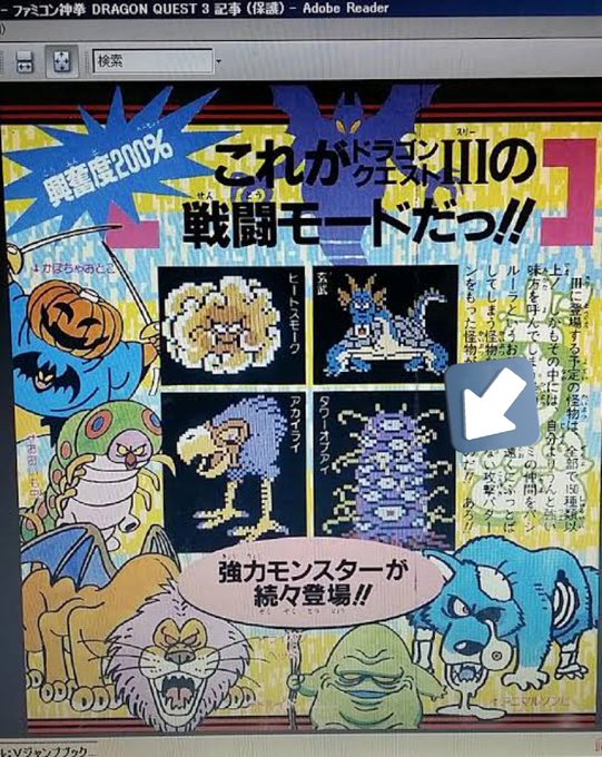 ドラクエ3開発中の段階で発表されていた没モンスター『タワーオブアイ』との闘いに負けてめちゃくちゃにやられる女賢者ちゃんください【ドラクエ】没モンスターをまとめてみた【その1】  より 