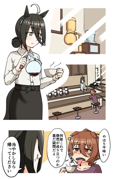 「○○年後のウマ娘」夏の再掲祭り
マスター マンハッタンカフェ
と
研究者 アグネスタキオン
#ウマ娘 