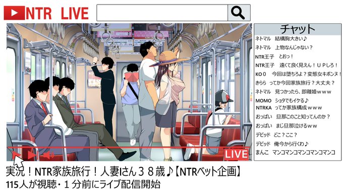 実況!NTR家族旅行 家族にばれずにSEXできたら100万円10円キャンペーン8月18日(金)午前中まで子ども6人の大家族の母、藍子は怪しい仕事に手を出してしまう。それは視聴者参加型のNTR生配信、NTR LIVE!愛する夫と子供たちがいるのに極太ちんぽの快楽に溺れていく… 