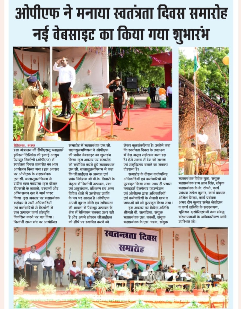 OpfGil's tweet photo. ग्लाइडर्स इण्डिया लिमिटेड की इकाई आयुध पैराशूट निर्माणी कानपुर में 77वें स्वतंत्रता दिवस पर भव्य रूप से विविध समारोह आयोजित किये गये।  इस दौरान महाप्रबंधक श्री एम.सी. बालासुब्रमणियम ने ध्वजारोहण किया और  ओपीएफ की नई वेबसाइट https://t.co/SOjKKfODAi का  शुभारंभ भी किया। https://t.co/RCsh7ez1fM