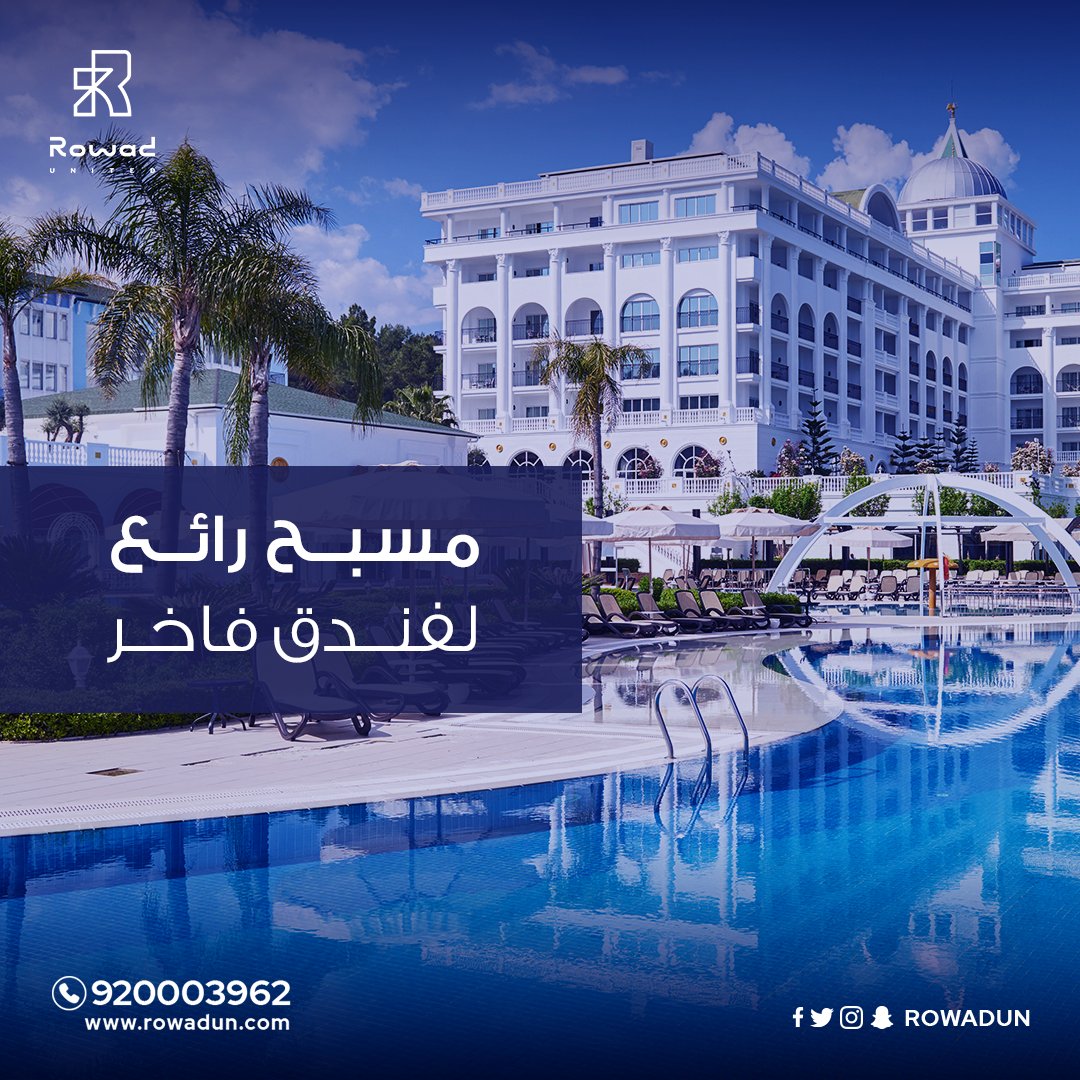 ابهر عميلك بفخامة ورقي الفندق وضف لمسة جمالية له بمسبح أمن يشعره باسترخاء طوال مدة الإقامة.

تواصل معنا اطلب عرض سعر الآن
0533559155 للمنطقة الشرقية
0533559455 للمنطقة الوسطى

#رواد_المتحدة
#السعودية #الرياض #المنطقة_الشرقية #المنطقة_الوسطى #مسابح #شاليهات #شاليه #شاليهات_الرياض