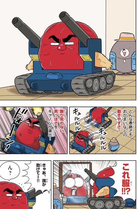 喝!男梅「動きやすくて男っぽい服」
(2/2) 