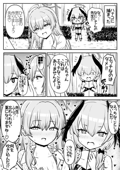 ハナコとコハルで夏の思い出作り 