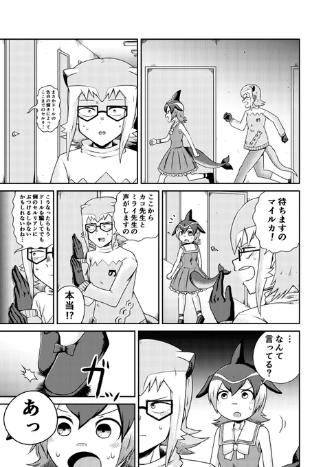 学園を取り戻したいドール達のお話(6/9) 