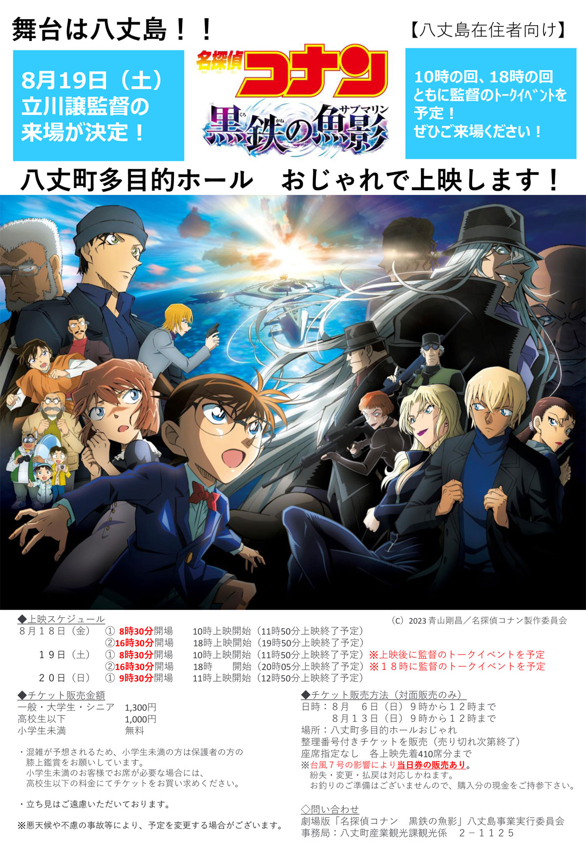 八丈島ガイドブック 青ヶ島 名探偵コナン 鬼滅の刃 フェニックスロベレニー