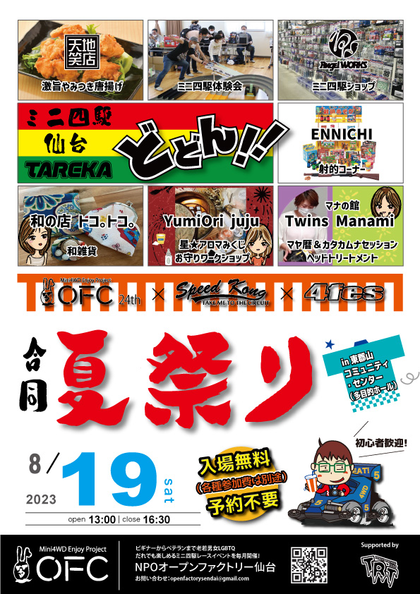 papaism's tweet photo. いよいよ明後日！#TAREKA 夏祭りの開催ですよ😆
マシンの準備はできましたか？笑
TAREKAがはじめての人もお待ちしていまーす👍

#OFC #SPEEDKONG #4fes #ミニ四駆 #夏祭り #仙台 #イベント #入場は無料 #駐車スペース有り（公認路駐） https://t.co/koCQAJAHJ5