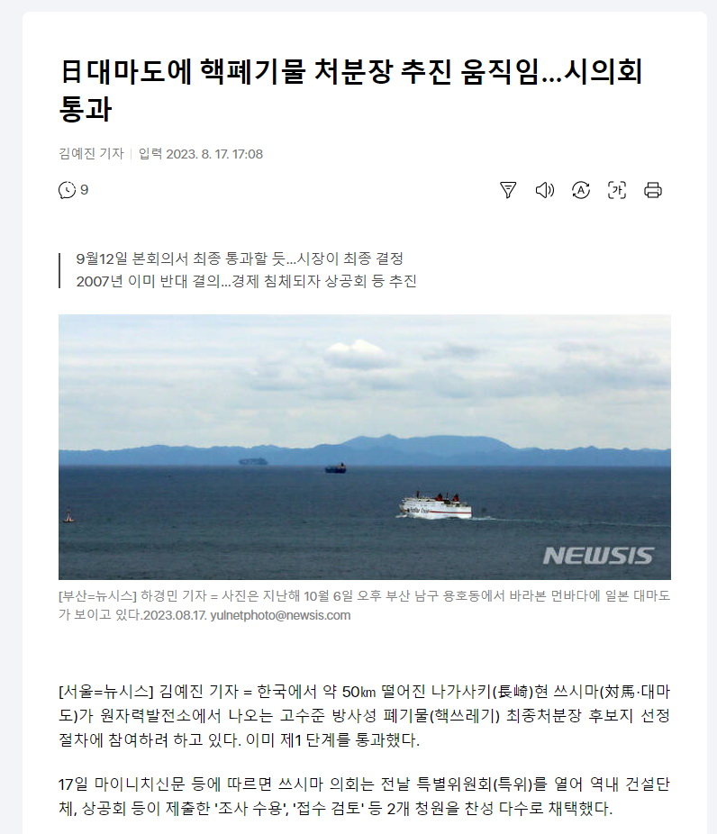 부산에서 50km 떨어진.. 일본 대마도에 핵폐기물 처분장 추진 움직임.. 시의회 통과.. 
 
뭐? 선의를 가지고.. 우리가 먼저 컵에 물 반을 따르면.. 나머지 반을 일본이 채울 거라고?