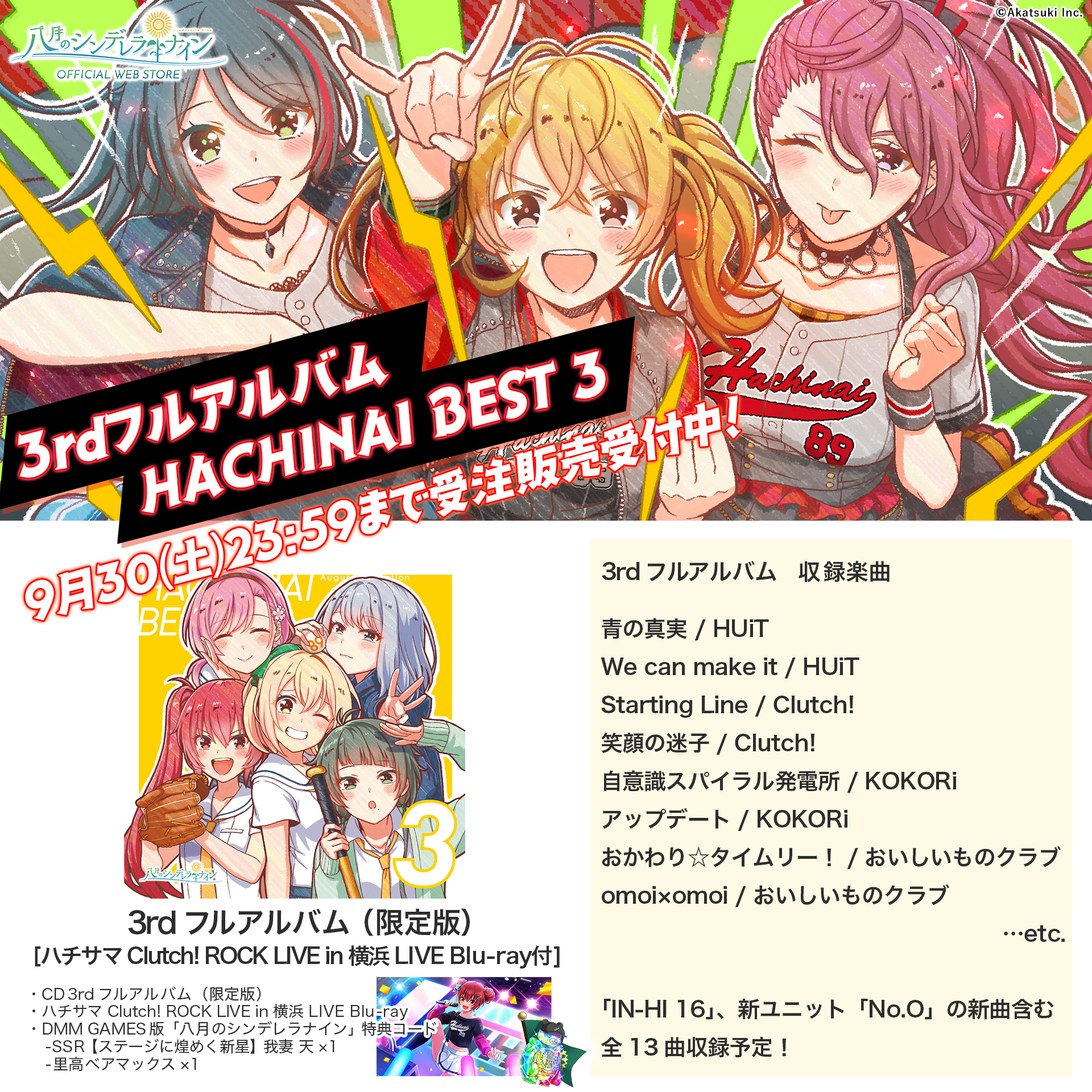 公式】八月のシンデレラナイン(ハチナイ)🌻 on X: