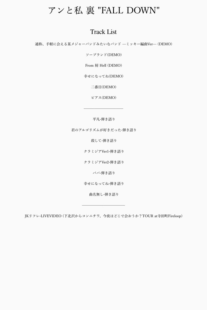 ワンマンツアーグッズ第二弾】 