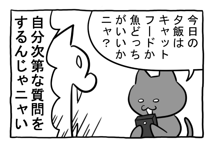 ねこまんがかいてみた299「CATGPT」

#ねこ #ネコ #猫 #白猫 #黒猫 #猫漫画 #4コマ漫画 #四コマ漫画 #マンガ #漫画 #chatgpt #チャットGPT #AI #質問 #漫画が読めるハッシュタグ 