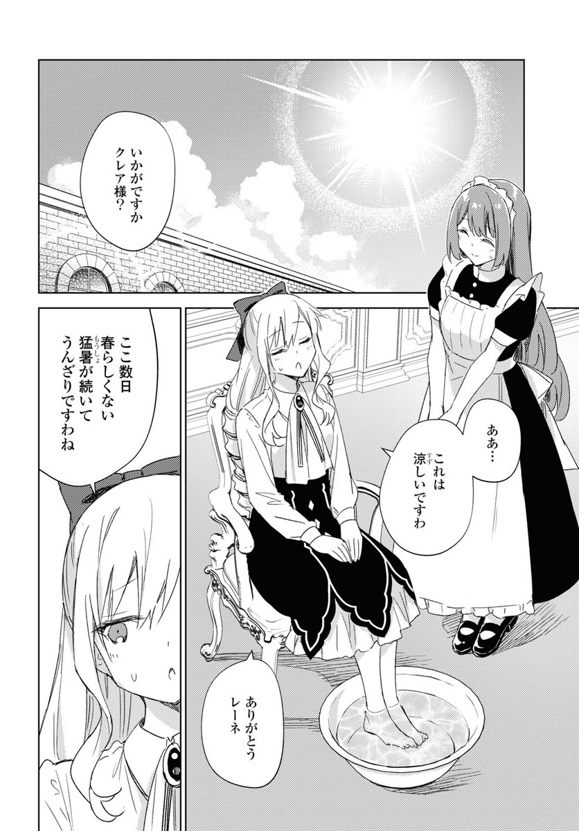 今月発売の百合姫10月号に「私の推しは悪役令嬢。メイドキッチン」第3話掲載しております!暑さ対策のためクレアの無茶ぶりに応えるレイとレーネだが…?今回のわたおし本編がしんどいということで、こちらを休憩所にどうぞ…!