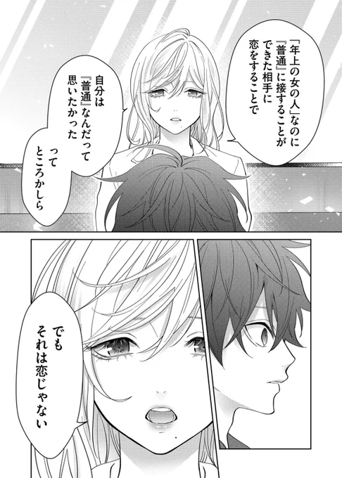 本日センシティブ・ボーイの最新話が配信されております〜〜〜!莉緒さんとのデートの続きだ〜〜〜!良かったらハートボタン押してくれたりしたら励みになります😖🙏コメントも沢山うれし〜〜🥳
#センシティブ・ボーイ #GANMA! https://t.co/mMsiTHntE3 