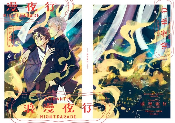 【新刊のお知らせ】せかちゅインテ6号館A に22a Fiz&amp;EN 「浪漫夜行」A5 p52 ¥500

。久しぶりの普日です!ギルベルトくんが本田の浮気を疑ったりデートしたりするイチャイチャシリアスです。→ 