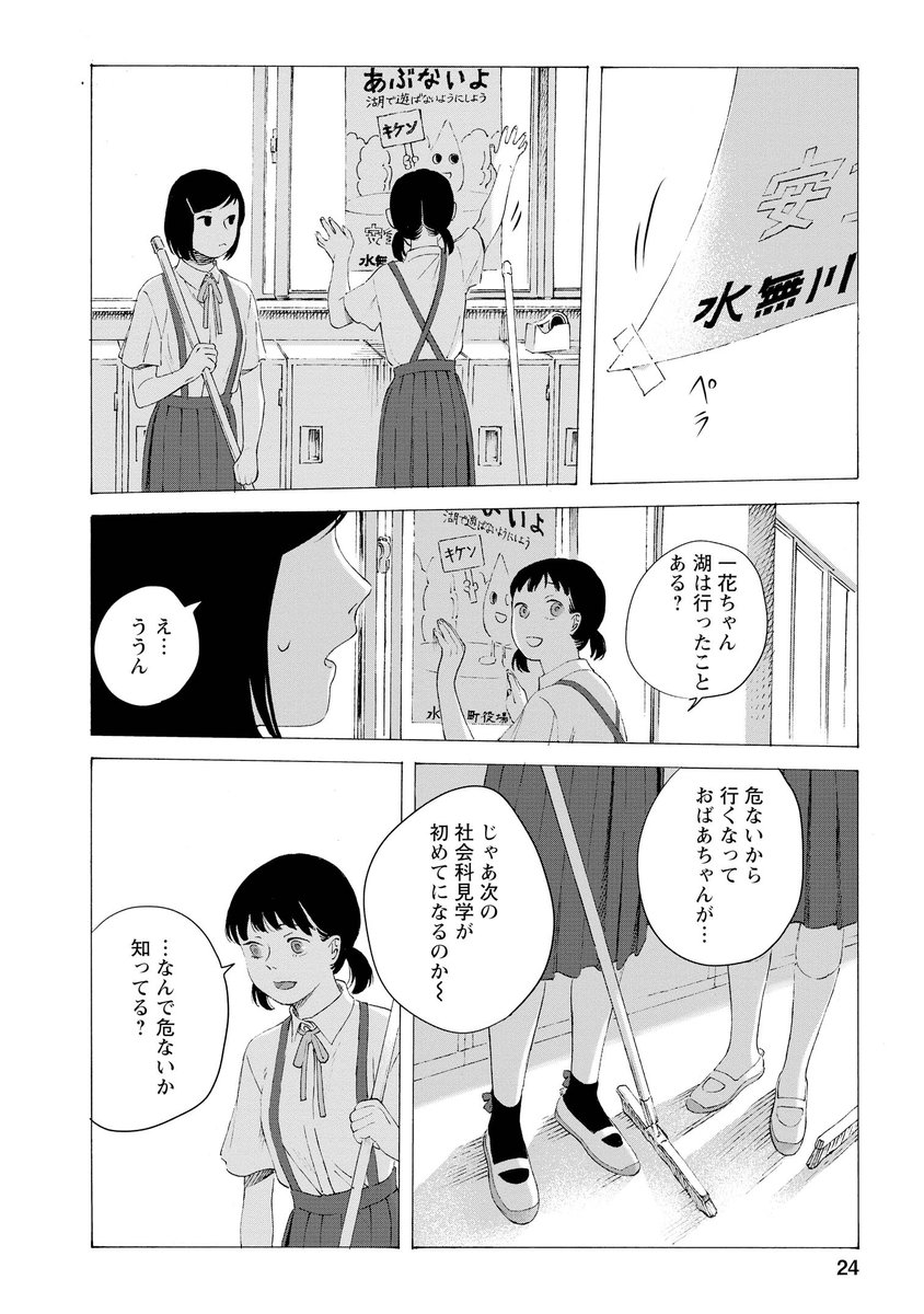母親に捨てられた少女が田舎町で人魚に出会う話
(6/10) 