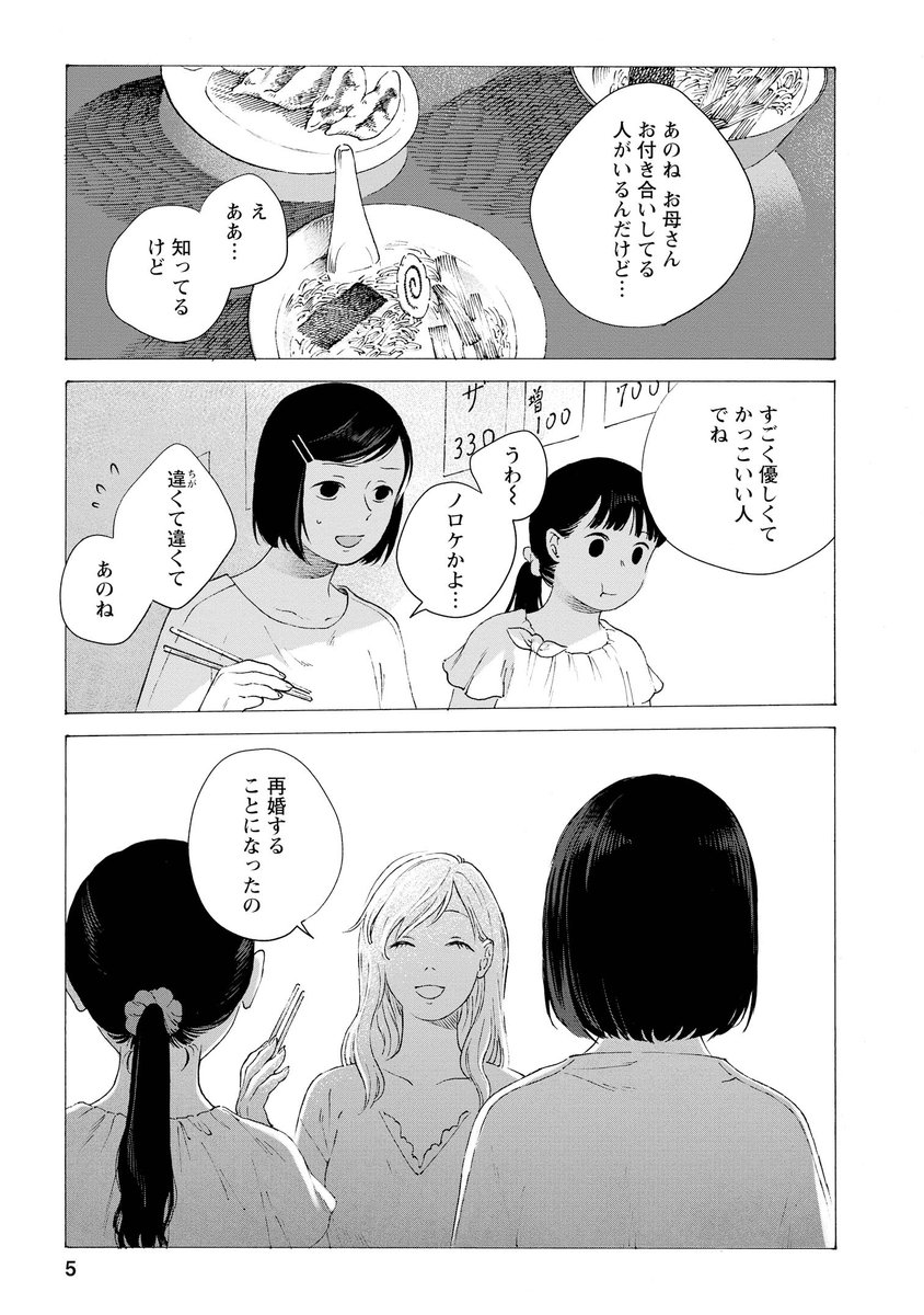 母親に捨てられた少女が田舎町で人魚に出会う話
(2/10) 