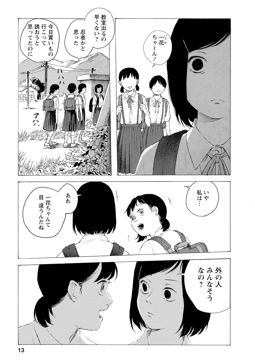 母親に捨てられた少女が田舎町で人魚に出会う話
(3/10) 