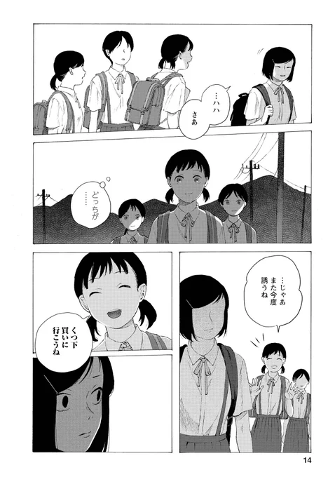 母親に捨てられた少女が田舎町で人魚に出会う話
(4/10) 