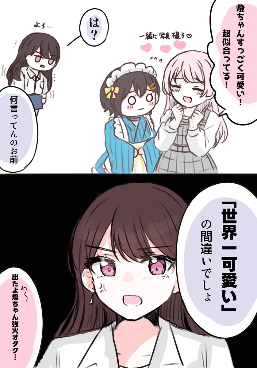 続編。燈強火担の立希ちゃん。 https://t.co/27IoPZL5Xt 