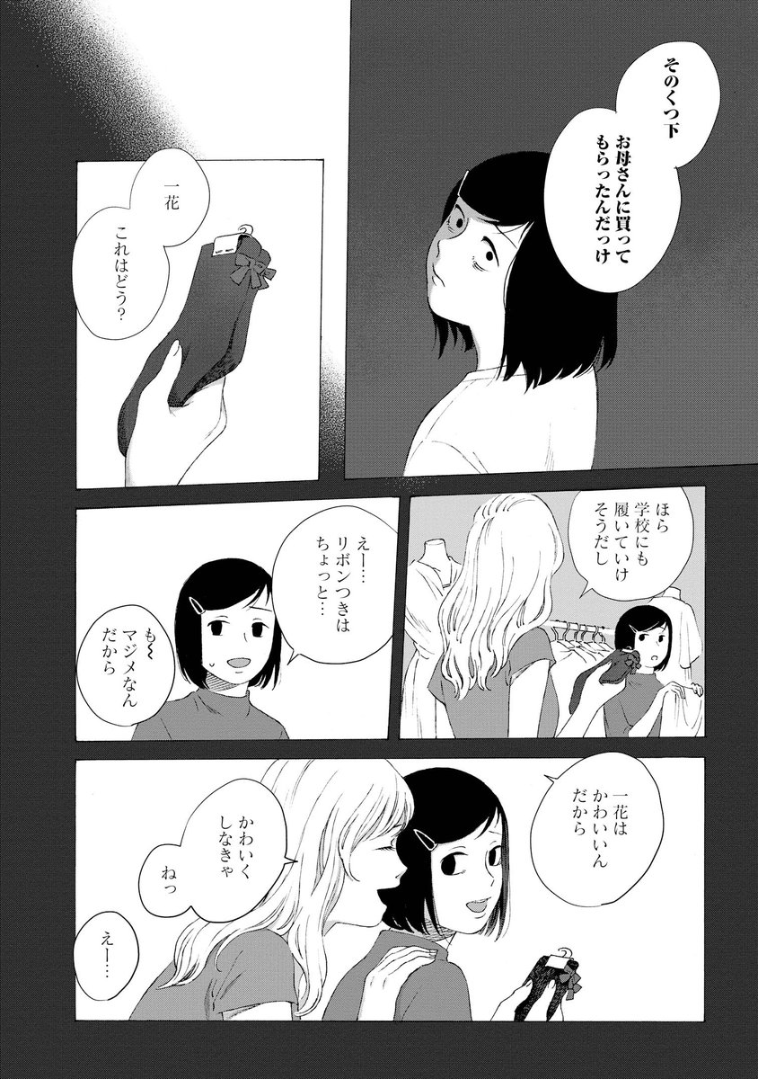 母親に捨てられた少女が田舎町で人魚に出会う話
(8/10) 