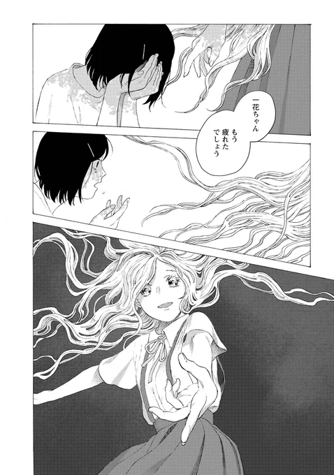 母親に捨てられた少女が田舎町で人魚に出会う話
(9/10) 