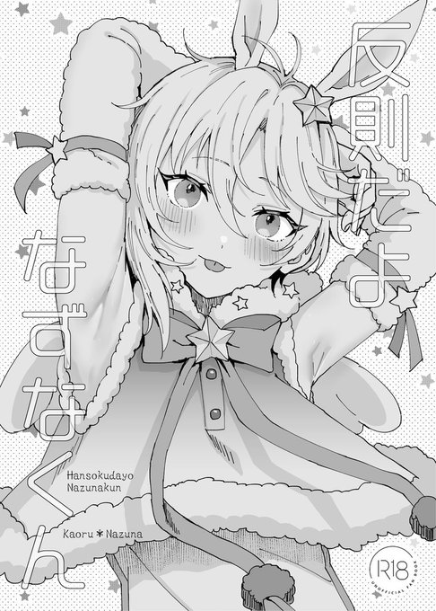 8/20夏インテにて薫なず本出します3号館 I16a マイコロジィ。腋舐め腋コキの性癖全開な本ですよろしくお願いします 